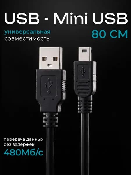 Кабель USB - Mini USB 80 см для телефона, переходник мини юсб / провод мини usb