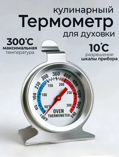 Кулинарный термометр безртутный