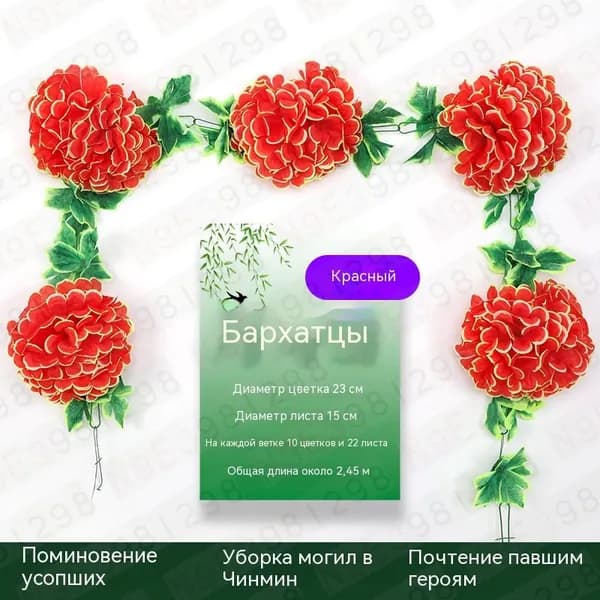 Памятные поддельные цветы 6