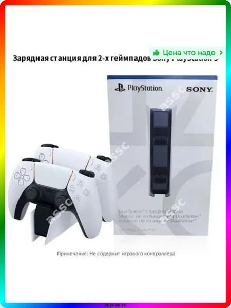 Зарядное устройство для геймпадов DualSense PlayStation 5, пластик, белое
