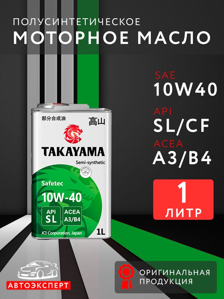 TAKAYAMA Safetec 10W-40 Масло моторное, Полусинтетическое, 1 л