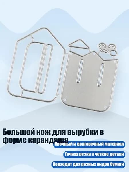 Большой нож для вырубки в форме карандаша