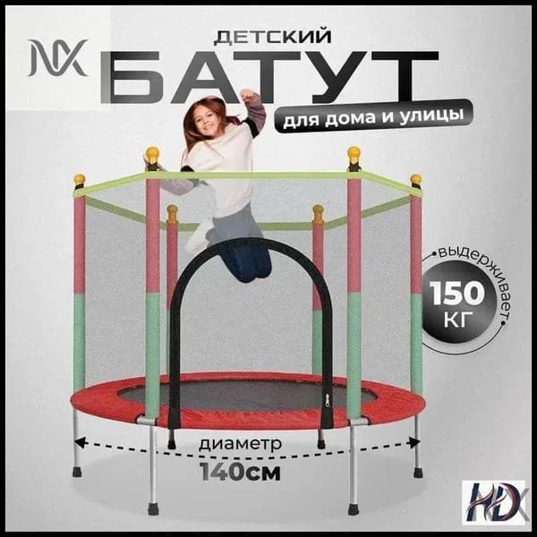 Батут каркасный 140 см