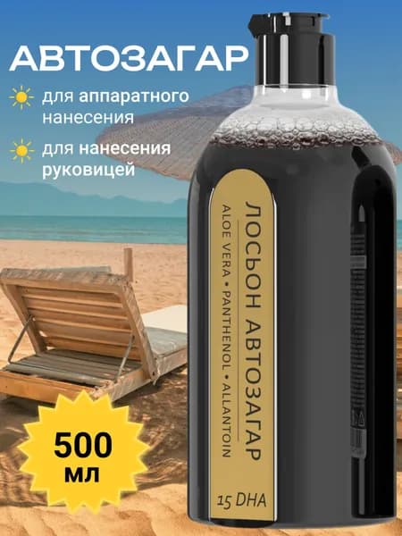 MILV Лосьон для моментального загара. 500 мл