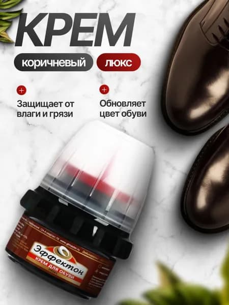 Средство для ухода за обувью Крем