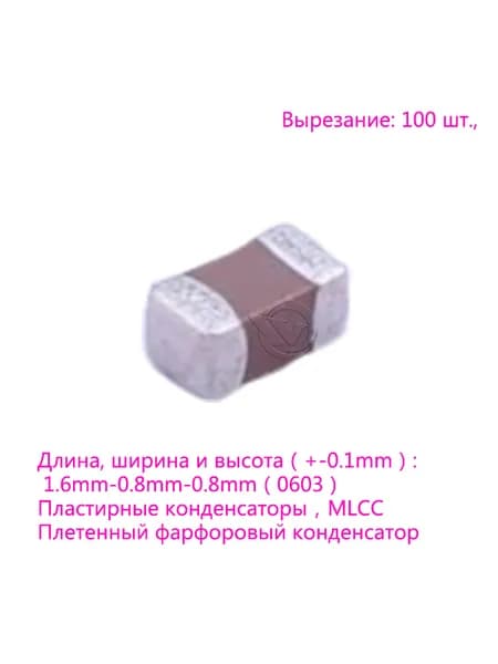 100шт фарфоровый конденсатор 0603 X7R 50B 0,01мкФ 0.01UF 10NF, 50V 103K +-10%,1608 ROSH наборка SMD пластыренный конденсатор