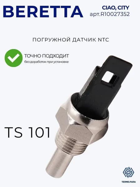 Датчик температуры NTC погружной для котлов BAXI ECO, LUNA, MAIN Four, POWER, PRIME, UB арт 8434840, 7815662
