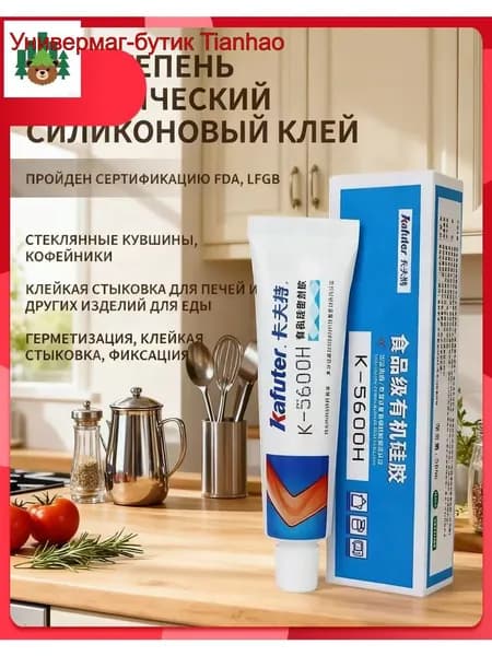Пищевой органический силиконовый герметик 5600H, 35 мл