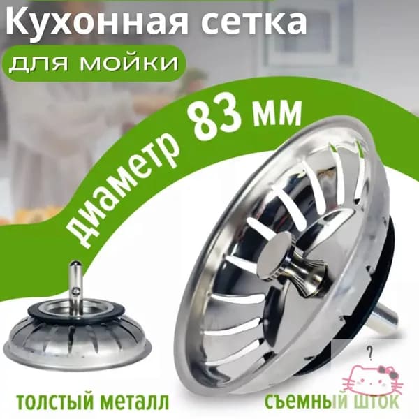 Сетка для раковины, 5.5 см х 8.3 см, 1 шт