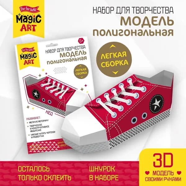 Набор для творчества оригами для детей "КЕД" полигональная модель (бумажный 3D конструктор, подарок ребенку) Десятое королевство