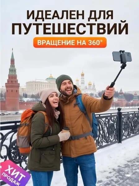 Селфи-палка монопод для смартфона 3 в 1, штатив для телефона с Bluetooth