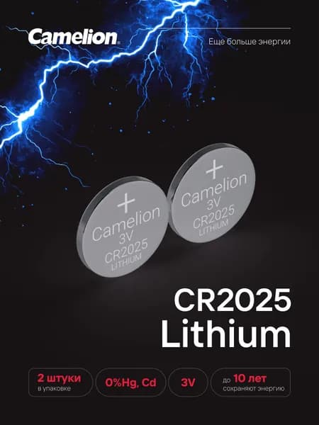 Батарейка литиевая Camelion CR2025, 2 шт.