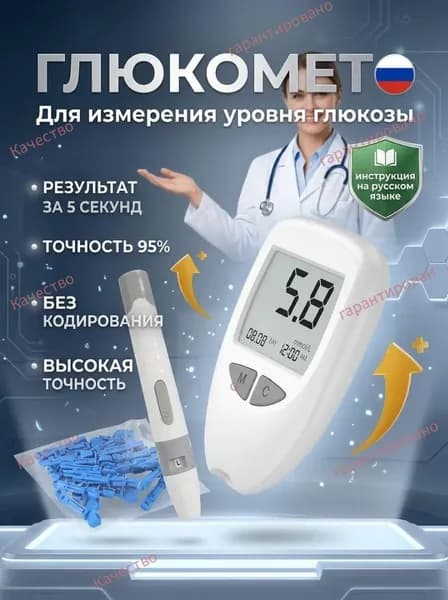 Глюкометр с 50 тест-полосками и 50 ланцетами для измерения сахара в крови