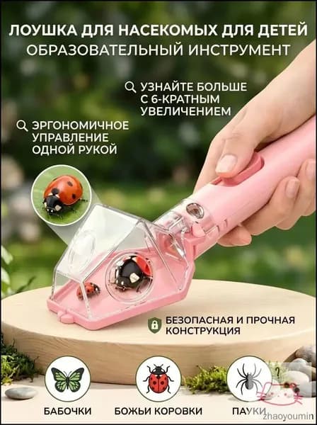 Наблюдатель насекомых