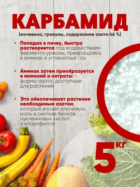 Карбамид мочевина 5 кг