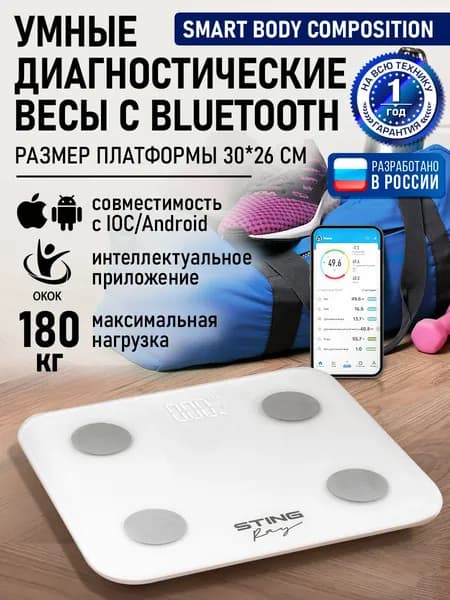 STINGRAY Умные весы напольные STINGRAY Smart Scale с функцией измерения жира, жидкости, костной и мышечной массы тела, белый жемчуг