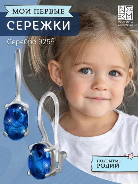 Золотой Меркурий, Серьги с камнем детские серебро 925