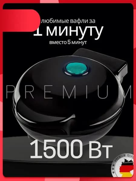 Вафельница PRO_2908782937-ta29t, черный матовый