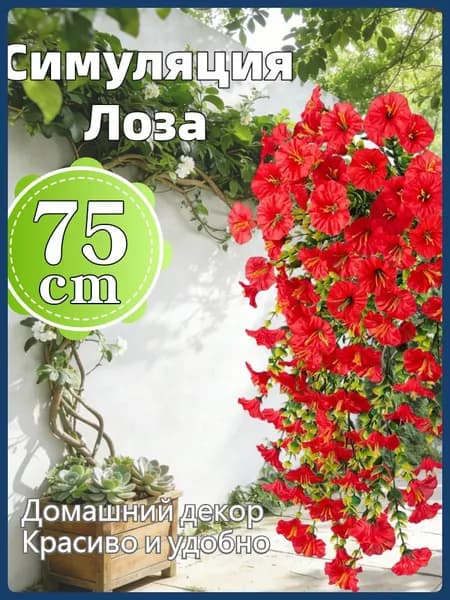 Искусственные цветы Плющ 1 шт красный