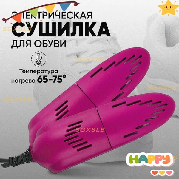 Сушилка для обуви