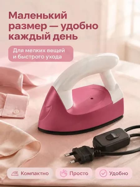Утюг дорожный мини ручной для одежды красный