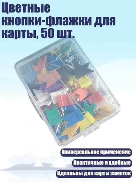 Цветные кнопки-флажки для карты, 50 шт., Цвет