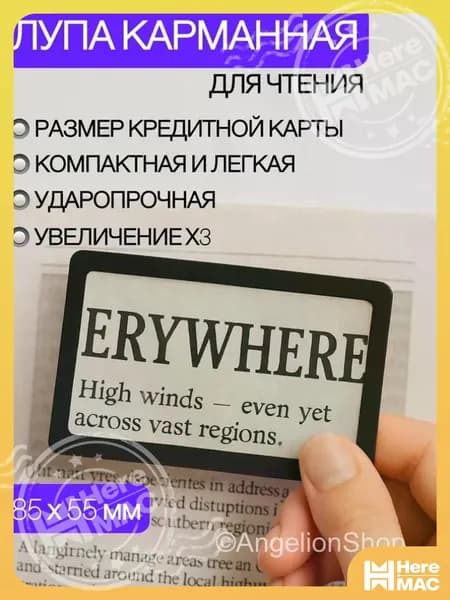 HereMAC Лупа 3-кратная