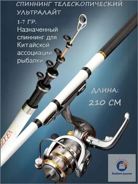 WISHTYR Удилище, рабочая длина:  210 см , до 7 гр