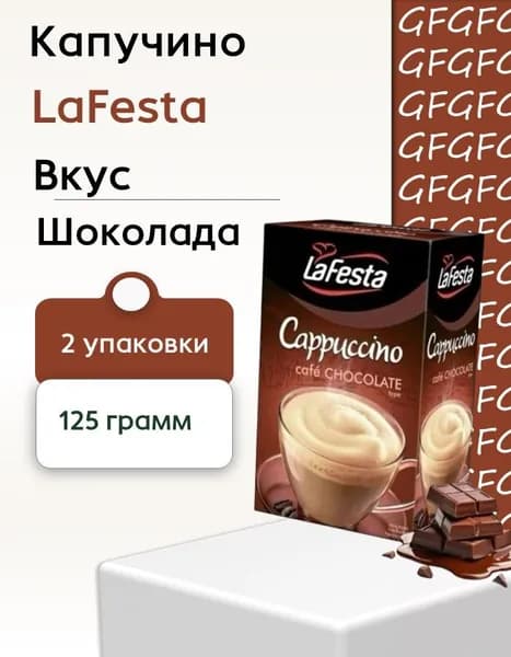 Капучино La Festa со вкусом шоколада растворимый с натуральным кофе 10 пак - 2 шт