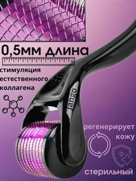 Мезороллер для лица Массажер для тела и волос Лифтинг 0.5мм