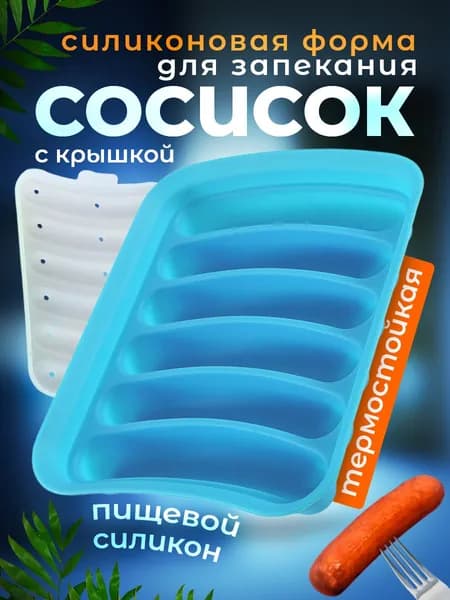 homeets Форма для запекания 6 яч. 14 см x 18 см 1 шт силикон прямоугольная голубой