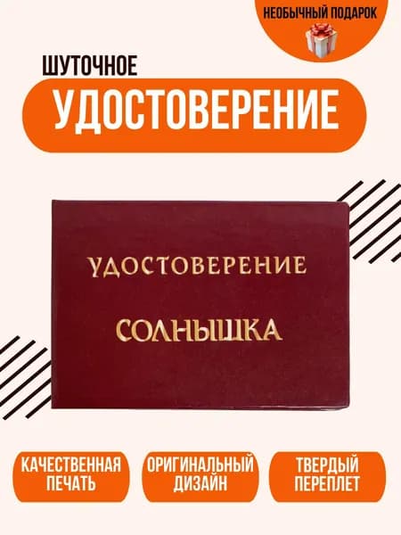 Удостоверение на счастье шуточный сувенир для поднятия настроения