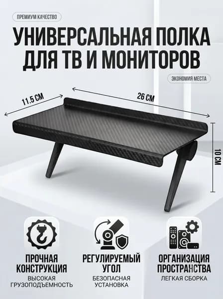Полка для роутера На рейлинг, 26х2х11.5 см, 1 шт.