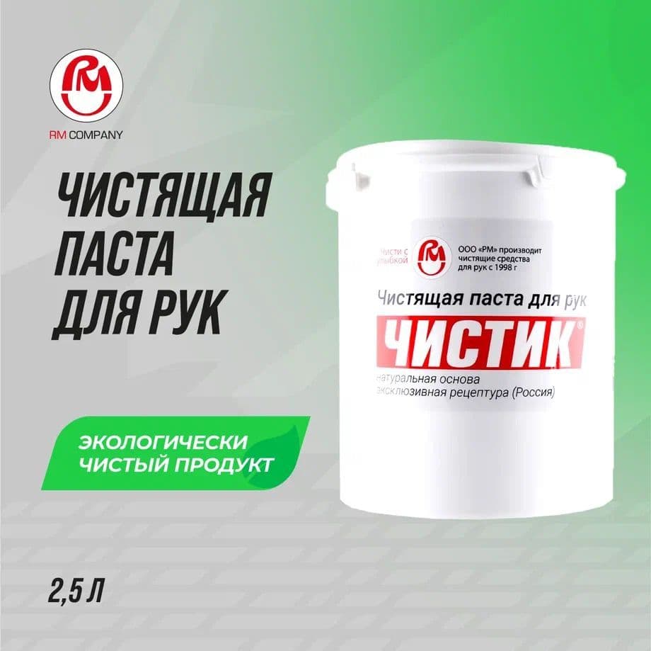ВМПАВТО Средство для очистки рук "Эко ЧИСТИК " 2,5л