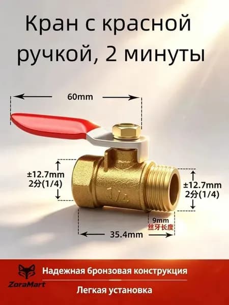 1. Латунный пневматический шаровой кран для компрессоров G1/4 (2 точки)