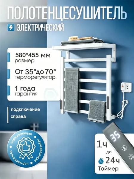 wermixer Полотенцесушитель Электрический 65мм 550мм форма Лесенка