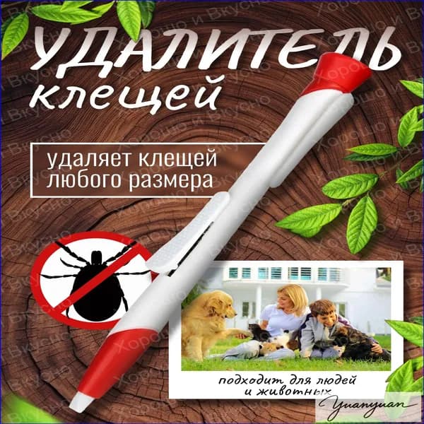 Устройство для извлечения клещей у животных, кошек и собак, качественный удалительклещедер