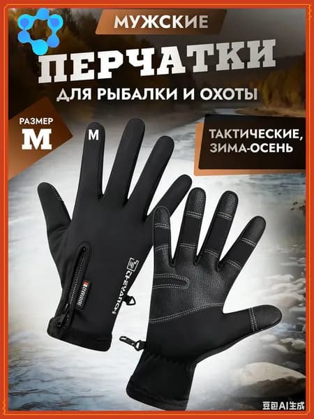 Перчатки для рыбалки перчатки, 1 пара