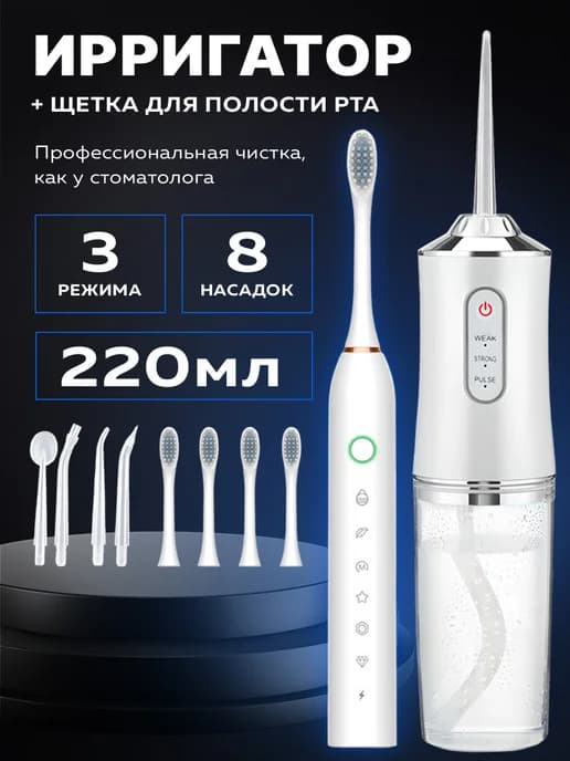 ирригатор для зубов