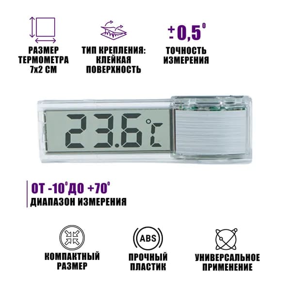 Термометр электронный самоклеящийся для дома, цвет серебро