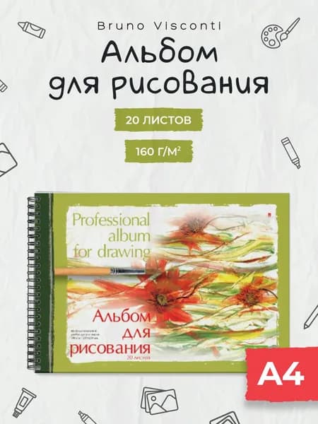 Альбом для рисования на пружине Bruno Visconti А4, 20 листов 160 г/м2 / альбом для рисования детский для школы