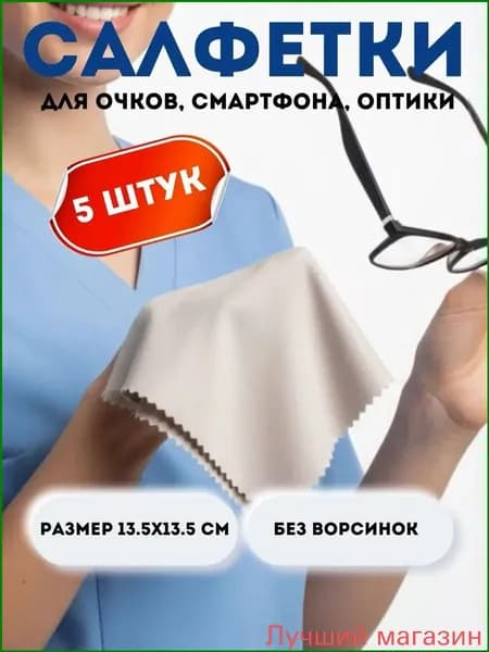 Качественный набор салфеток, 5 штук