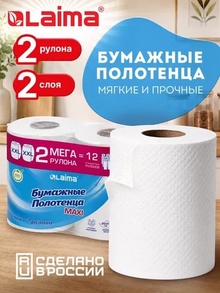 Бумажные полотенца в рулоне для кухни 2 шт. х 80 м 2 слоя