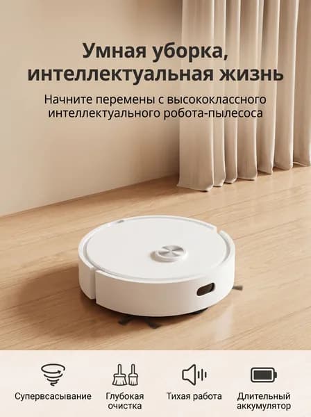 Робот-пылесос Robot vacuum cleaner, белый
