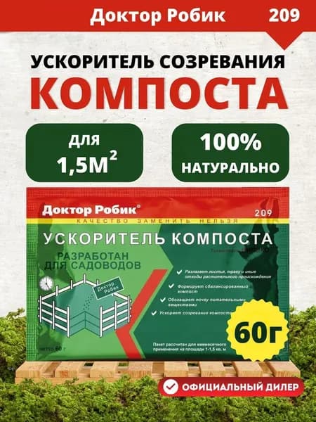 Доктор Робик Удобрение