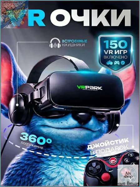 VR очки с контроллерами