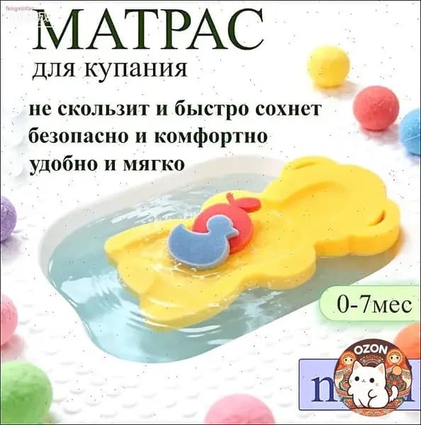 Детский матрасик для купания новорожденных