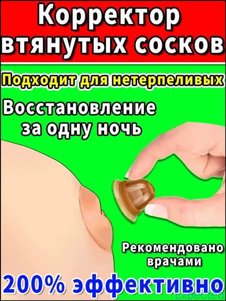 Накладка для кормления 2 шт