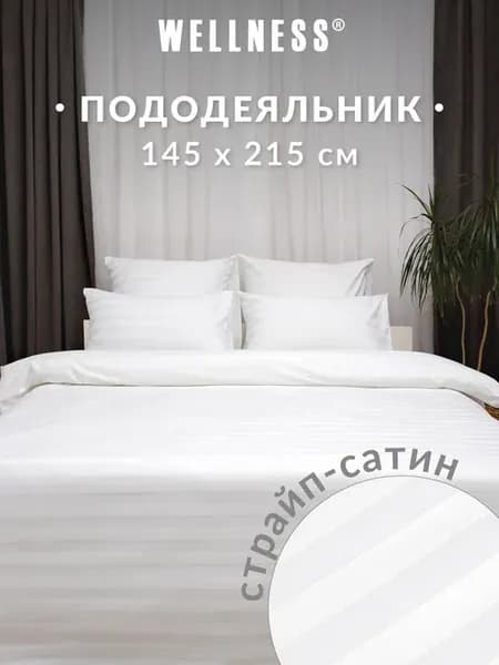 Пододеяльник 1,5 спальный 145х215 страйп сатин на молнии