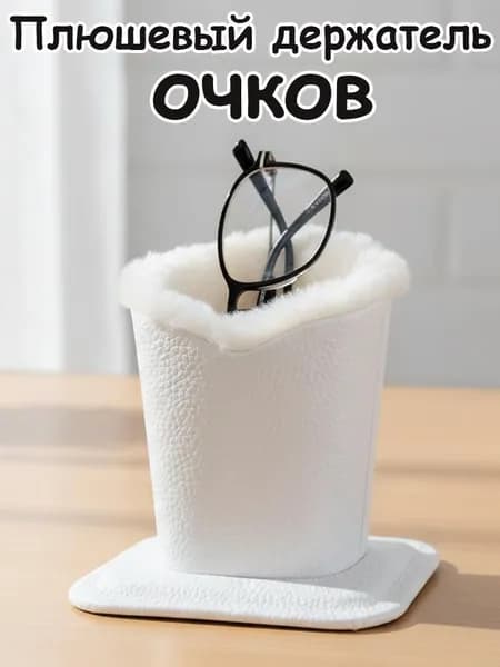 Подставка декоративная для очков, 1 шт.